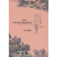 淳安历史的32张面孔 鲍艺敏 书写了唐代至民国，淳安各个历史时期的32个最能代表淳安文化的历史人物