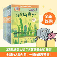 小猪小象爱阅读系列（全8册）全新的人物形象，一样的爆笑故事！聚焦孩子内心成长！