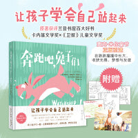 奔跑吧，兔子们（精装，让孩子学会自己站起来；原著获评兰登书屋百大好书×卡内基文学奖×《卫报》儿童文学奖）