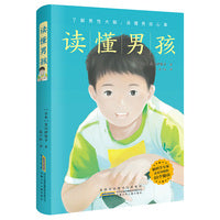 读懂男孩 针对0-13岁男孩提出具体的养育方针家长的“枕边书”儿子使用说明书 小学生三四五六七年级课外阅读书籍