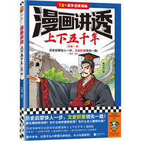 漫画讲透上下五千年.战国—秦（历史启蒙快人一步，文史积累领先一路！助力孩子学习历史语文！）（小读客少儿国学漫画文库）