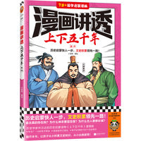 漫画讲透上下五千年.东汉（历史启蒙快人一步，文史积累领先一路！助力孩子学习历史语文！）（小读客少儿国学漫画文库）