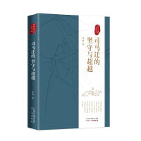 司马迁的坚守与超越——讲给大家的