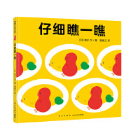 仔细瞧一瞧（巧妙而有趣的视错觉游戏，专注不只5分钟）