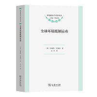 全球环境抵制运动(政治学名著译丛)