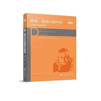 蒂姆 温顿小说中的去殖民化主题研究