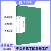 读史的方法