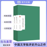 中国文学批评史（上下）