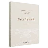 高安方言语法研究
