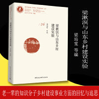 梁漱溟与山东乡村建设实验