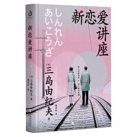 新恋爱讲座：并非只谈“恋爱”，而是以情爱为锚点，畅谈古今之变、东西方之别