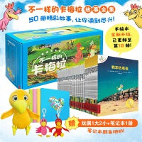 不一样的卡梅拉故事全集典藏版（共50册+赠品1只大玩偶黄鸡/1只小粉鸡/1只小红鸡)