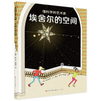 埃舍尔的空间