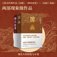 国画+梅次故事