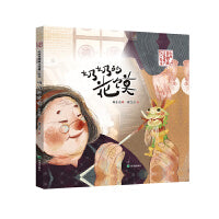 奶奶的花馍