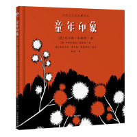 童年印象（欧洲zui佳出版社限量版绘本首次引入）“欧洲最后一位文人”本雅明给孩子的想象盛宴