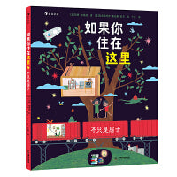 如果你住在这里：不只是房子