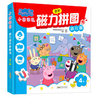 小猪佩奇磁力进阶拼图书4阶 幼儿园20片25片30片儿童0-6岁进阶拼图专注力训练益智早教节日礼物