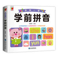学前拼音+字母读写练习+拼音拼读练习+拼音知识运用 一日一练拼音汉字入学准备 早教幼儿描红本 绿色印刷