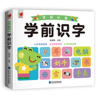 学前识字+汉字的读音+汉字的写法+汉字的应用 一日一练拼音汉字入学准备 早教幼儿描红本 绿色印刷