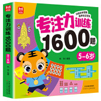 专注力训练1600题5-6岁：大脑潜能开发提升观察力认知力儿童益智逻辑思维训练题绿色印刷