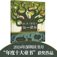 做一棵树