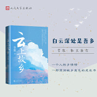 云上故乡（回忆性散文，记录故乡生活）