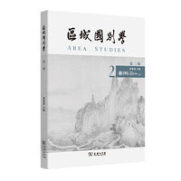 区域国别学(第二期)
