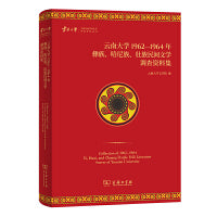 云南大学1962—1964年彝族、哈尼族、壮族民间文学调查资料集