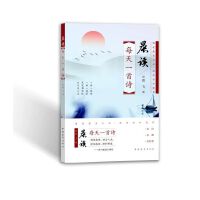 晨读：每天一首诗