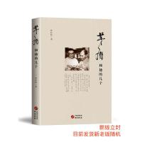茅盾和他的儿子：揭示茅盾和他的儿子韦韬为革命为文学奉献的一生 图文并茂生动详实 内含丰富珍贵图片