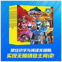 迷你特工队超级恐龙力量图画故事书注音版（第二辑 全9册）