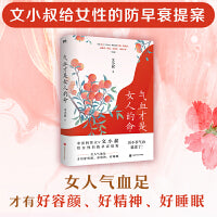 气血才是女人的命