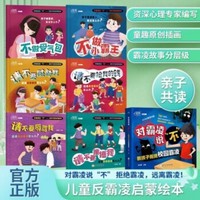 对霸凌说“不”——教孩子拒绝校园霸凌