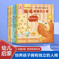 我会自己想办法：儿童独立性培养与情商启蒙绘本（全8册）