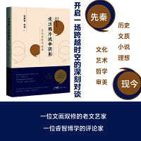 走出鸦片战争阴影——文化自信对话录 （两颗聪明大脑的精彩碰撞，两位文化名家的深刻对谈）