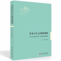 青春力行之国情观察：行走在基层治理一线的思政课堂