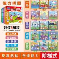 小猪佩奇磁力进阶拼图书1-5阶 快乐交通09片12片16片儿童0-6岁进阶拼图专注力训练益智早教节日礼物