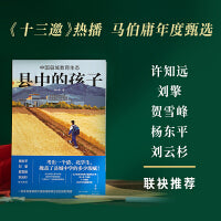 《县中的孩子：中国县域教育生态》（马伯庸、刘擎、许知远、贺雪峰诚挚推荐，《十三邀》热播）