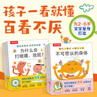 身体大发现 认识我自己+我不要生病（共15册）3-6岁儿童身体认知百科生理启蒙科普绘本