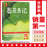 作家榜名著：芭蕉杂记（芥川龙之介充满人生哲学的随笔名作！翻开本书，释放内心压力，愿你生命从容！全新彩插珍藏版！）