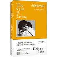 生活的代价