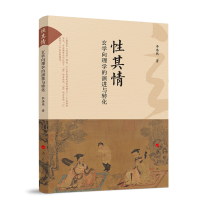 性其情：玄学向理学的演进与转化