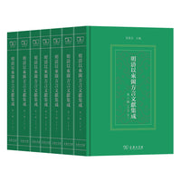 明清以来闽方言文献集成（第三辑）