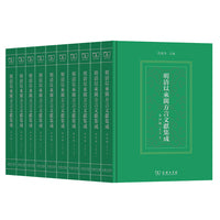明清以来闽方言文献集成（第四辑）