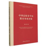中国高校非学历教育事业评价