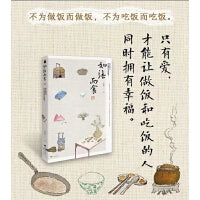 如法而食 : 好好吃饭与好好做饭的实践随笔(食物既是疗愈身心的良药，也是立身行道的资粮)