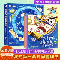 全6册 我的第一套时间管理书