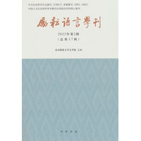 励耘语言学刊（2022年第2辑）