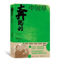 【2023中国好书】奔跑的中国草（林占熺与中国菌草传记，山海情传奇人物，福建教育出版社）